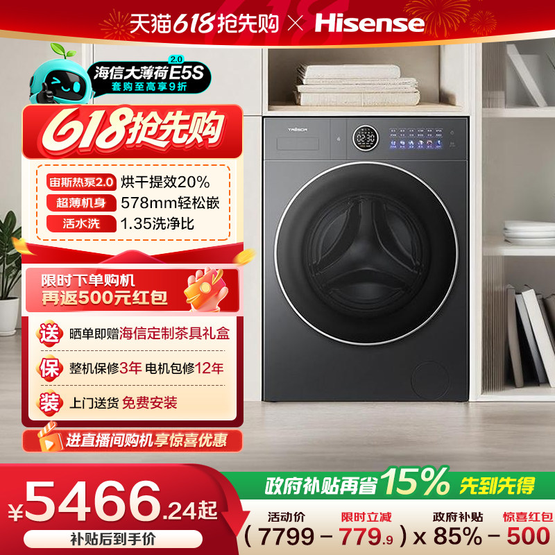 海信璀璨全家筒大薄荷2.0热泵洗烘一体家用全自动滚筒洗衣机E5S