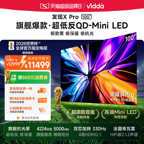 Vidda发现XPro100英寸海信电视机
