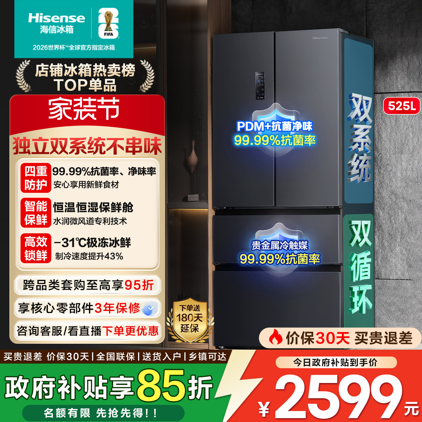 [双系统]海信525L法式电冰箱双四开门家用大容量无霜以旧换新补