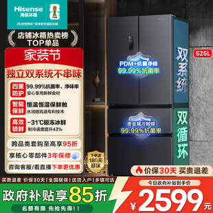 电冰箱双四开门家用大容量无霜以旧换新补贴 海信525L法式 双系统