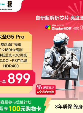 海信大圣G5 Pro电竞显示器27英寸2K180Hz高刷1ms旋转升降电脑屏幕