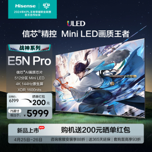 ULED信芯精控Mini 75英寸 Pro 海信电视 LED 75E5N 512分区电视