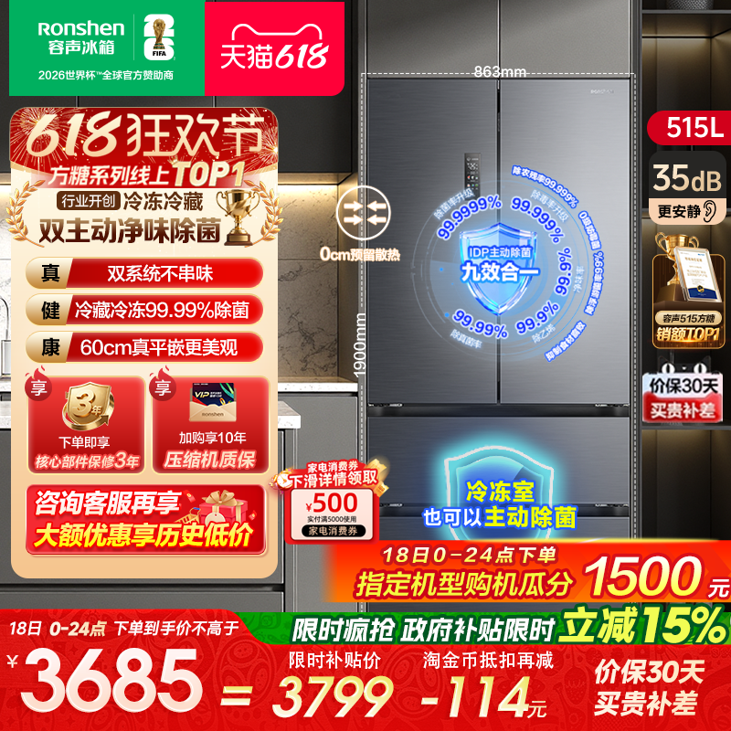 容声方糖515L冰箱主动双净双系统法式家用四门超薄嵌入官方旗舰店