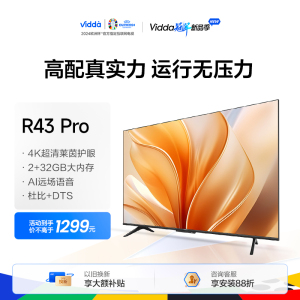 Vidda R43 Pro 海信43英寸全面屏4K智能家用液晶平板电视机32新款