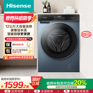 海信12公斤大容量滚筒洗衣机全自动家用健康活水洗烘一体机SE5