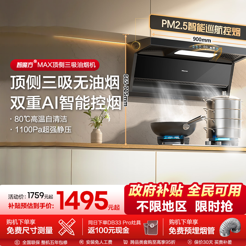 海信油烟机燃气灶套装套餐厨房家用顶侧三吸大吸力补贴DS11H Max