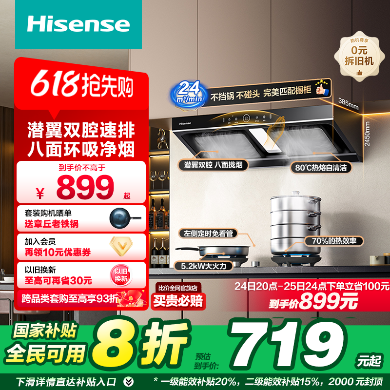 海信抽油烟机家用厨房吸烟机公寓欧式顶吸式超薄大吸力烟灶套装T1