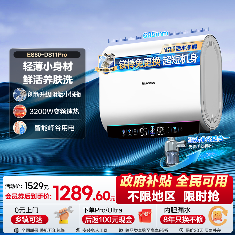 海信扁桶双胆电热水器租房洗澡家用速热一级能效超薄60升DS11Pro