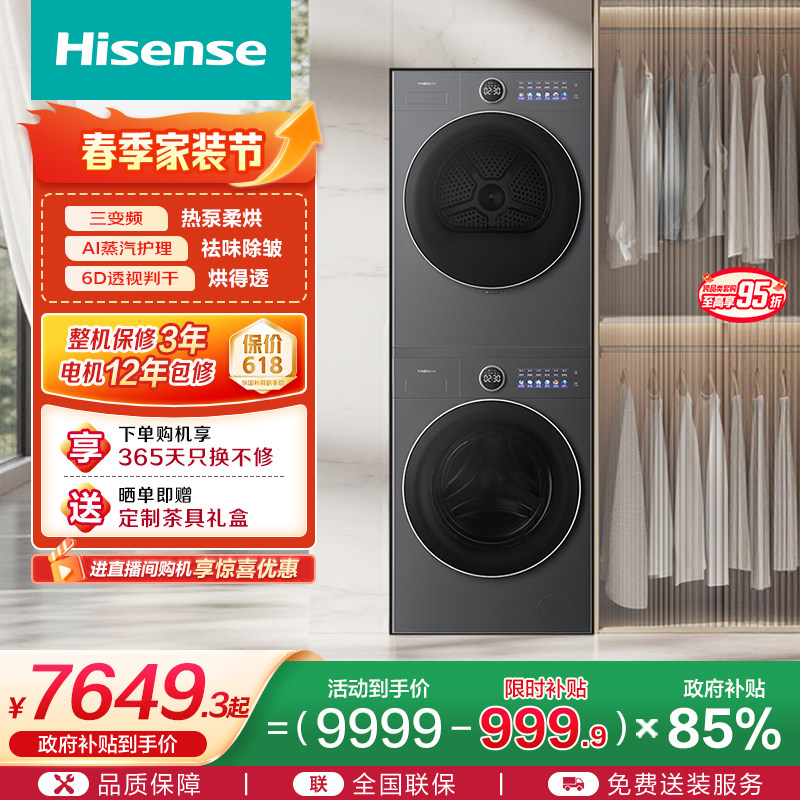 海信璀璨棉花糖三变频热泵洗烘套装12公斤大容量洗衣机烘干机M5SP