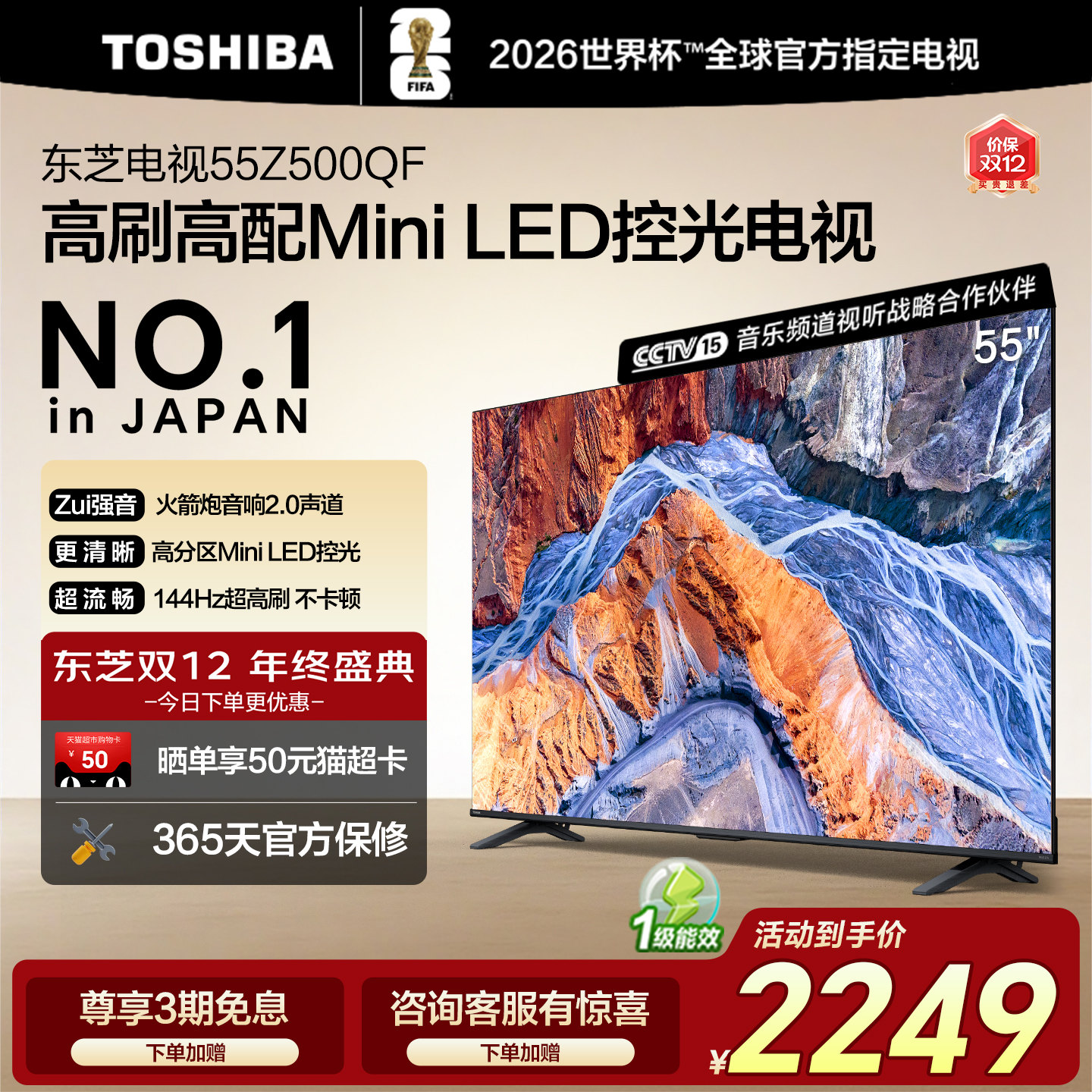 东芝Z500QF55英寸MiniLED控光