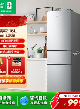 容声216L三开门小型冰箱家用出租房宿舍冷藏冷冻节能以旧换新补贴