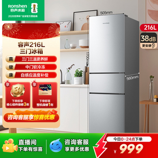 容声216L三开门小型冰箱家用出租房宿舍冷藏冷冻节能以旧换新补贴