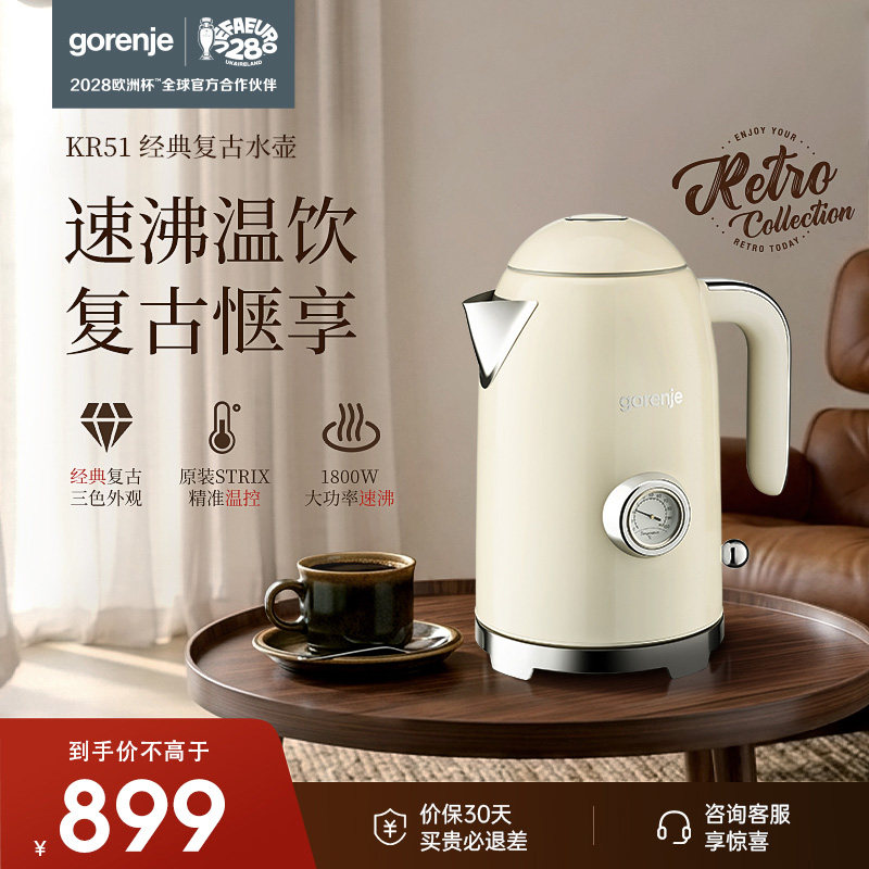 gorenje古洛尼进口复古电热水壶自动断电保温1.7L白
