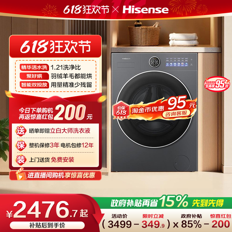 海信洗衣机大薄荷E5S全自动家用12公斤滚筒洗衣机活水洗烘一体机