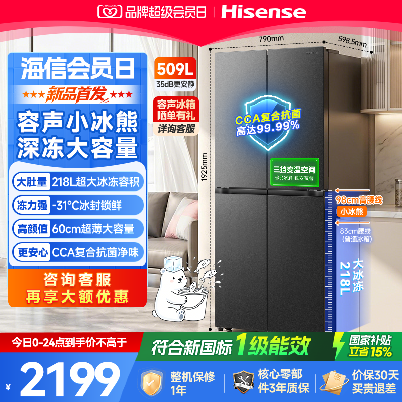 容声小冰熊509L十字风冷大容量家用冰箱国家补贴一级能效2026新款图片