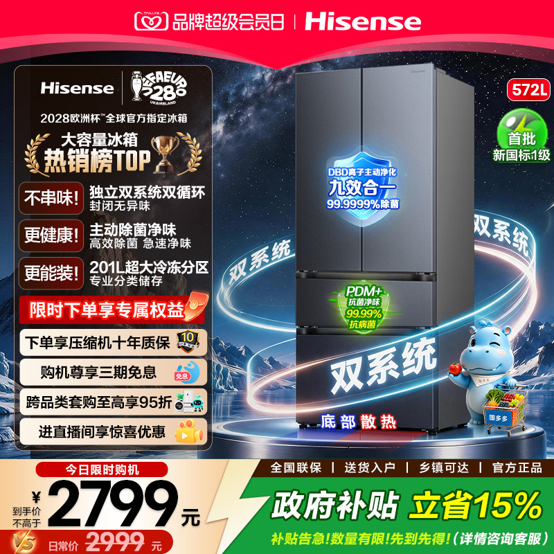 海信囤多多572L双系统大容量冰箱图片