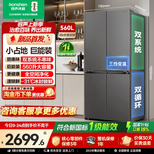 新款|容声560L大容量双系统十字
