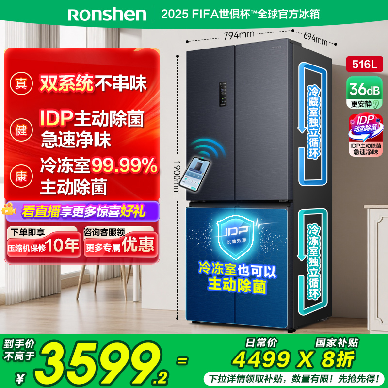 国补20%|容声516L双净双系统冰箱