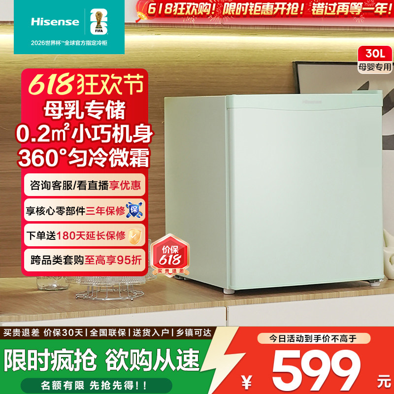 海信30L母乳小型冰柜储奶家用冷柜迷你冷冻保鲜立式一级美妆冰箱