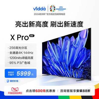 海信ViddaX85Pro百级分区电视