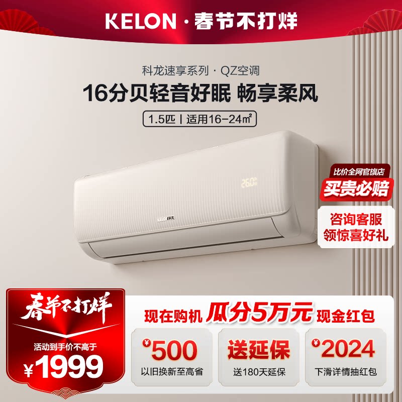 海信KELON空调大1.5匹新一级家用卧室变频冷暖旗舰挂机35QZ