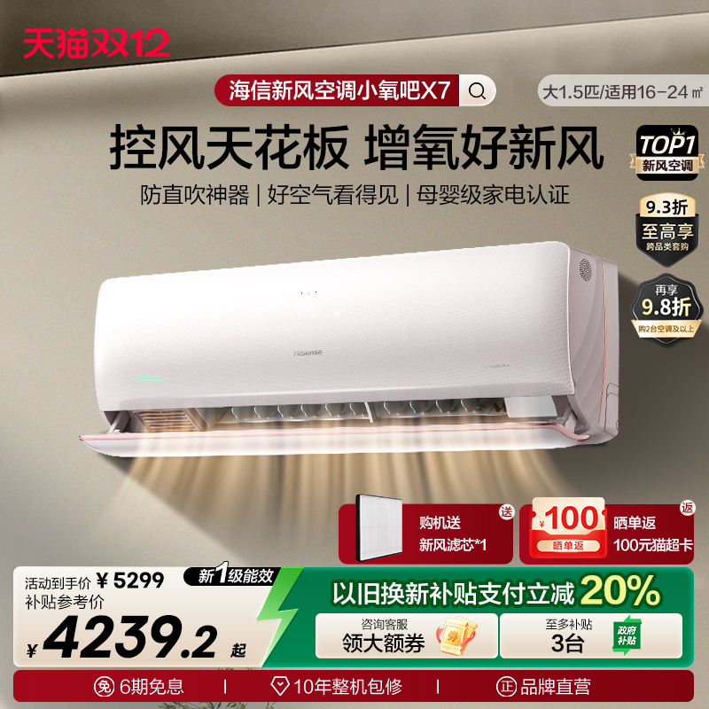 海信新风空调大1.5匹X730U