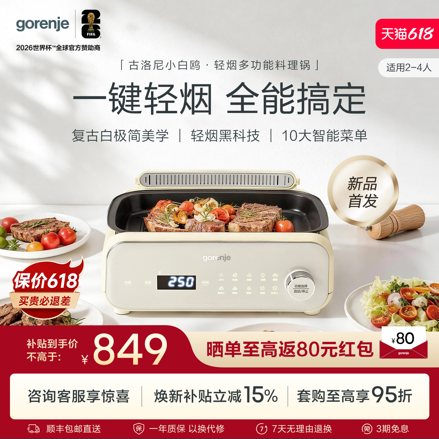 古洛尼gorenje小白鸥轻烟多功能料理锅涮烤锅蒸锅煮锅电火锅海信