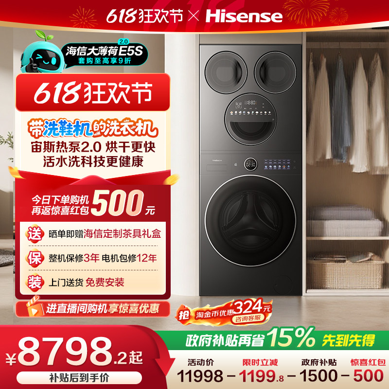 海信大薄荷2.0E5S四筒17kg三筒婴儿洗衣机热泵洗烘一体洗鞋机套装