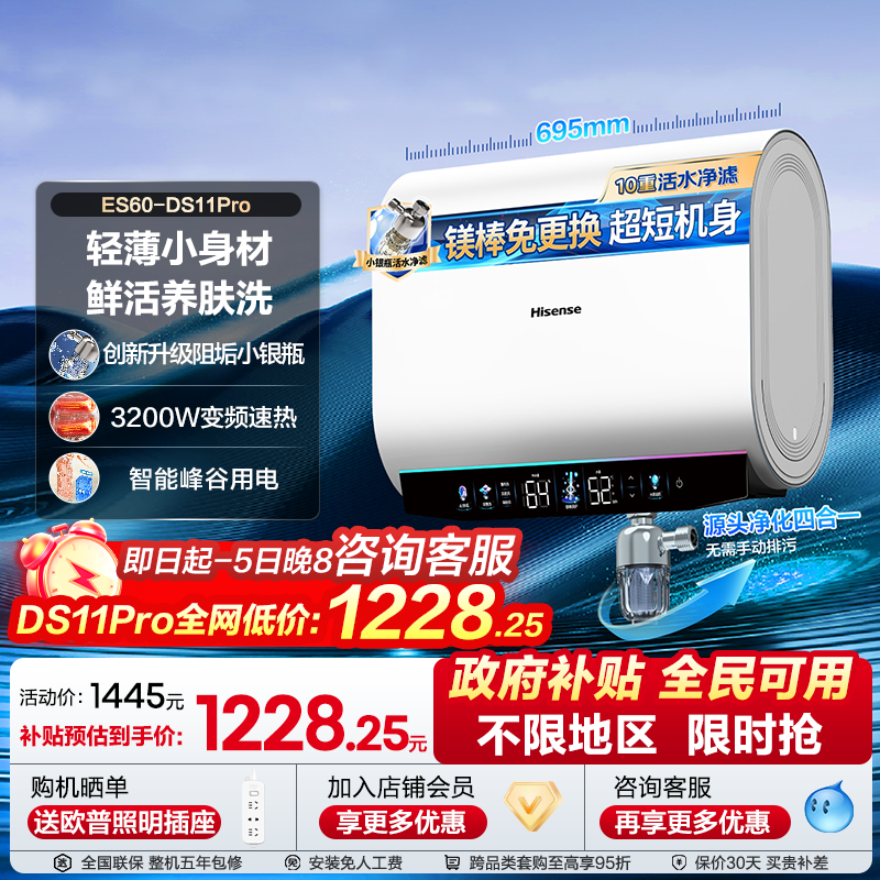 海信扁桶双胆电热水器租房洗澡家用速热一级能效超薄60升DS11Pro