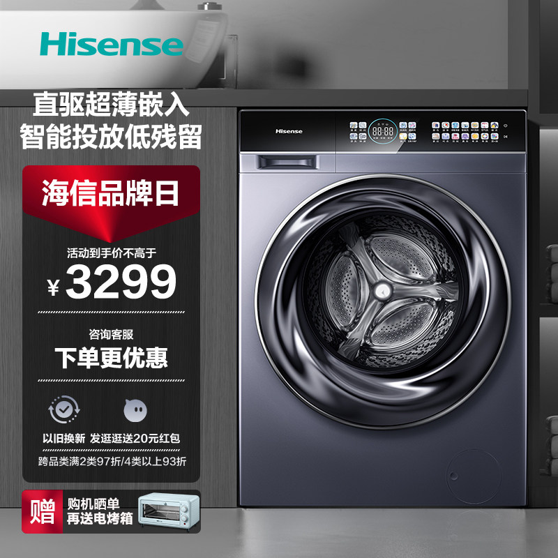 海信10公斤超薄平嵌洗烘一体直驱变频滚筒洗衣机全自动家用DCIY