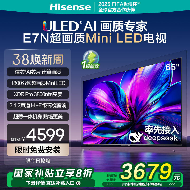 ���ŵ���65E7N 65Ӣ�� Mini LED DeepSeek AI���ӻ� �Ծɻ��²���
