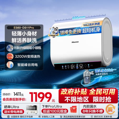 海信60升免清洗双胆扁桶电热水器