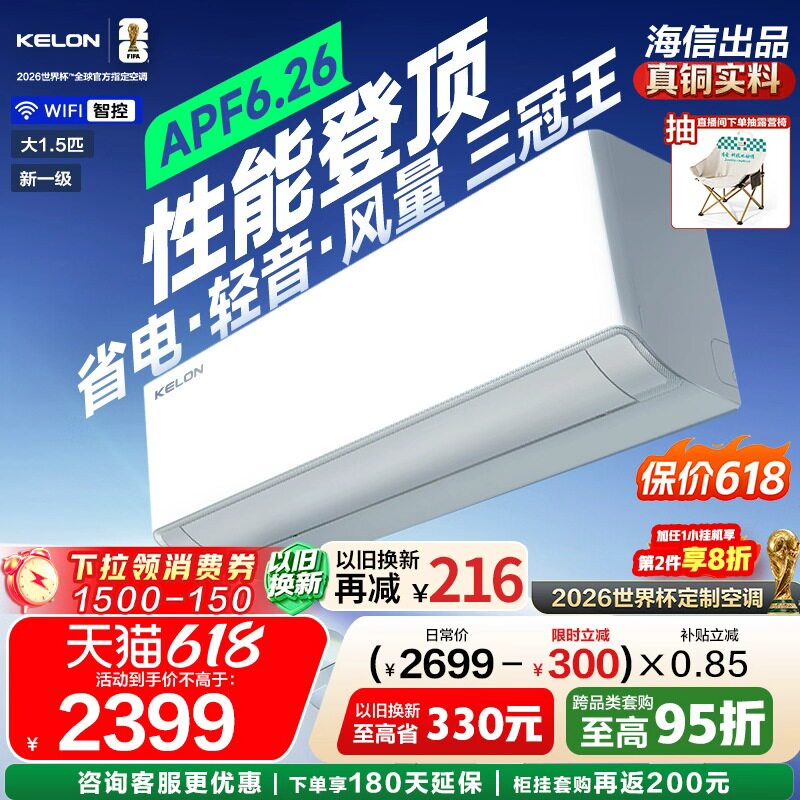 科龙空调静省电Ultra大1.5匹双排