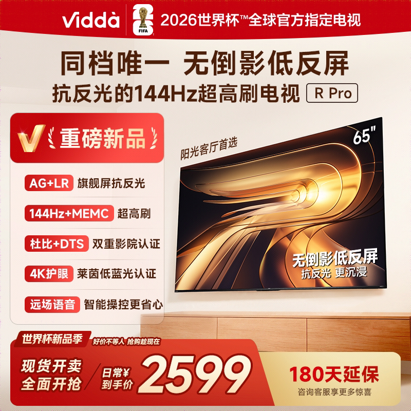 Vidda R Pro 65Ӣ�� ���ŵ��� ��������4K ���ӻ��Ծɻ��²���75 2209Ԫ