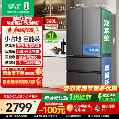 新款|容声560L大容量双系统多门