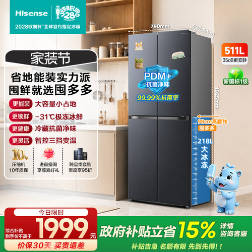 海信囤多多511超大冷冻空间冰箱