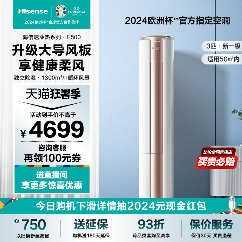 海信空調(diào)柜機3匹立式冷暖兩用客廳家用