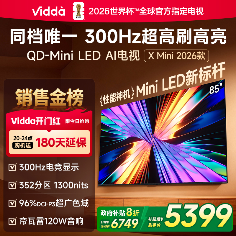 Vidda电视XMini85QD-MiniLED