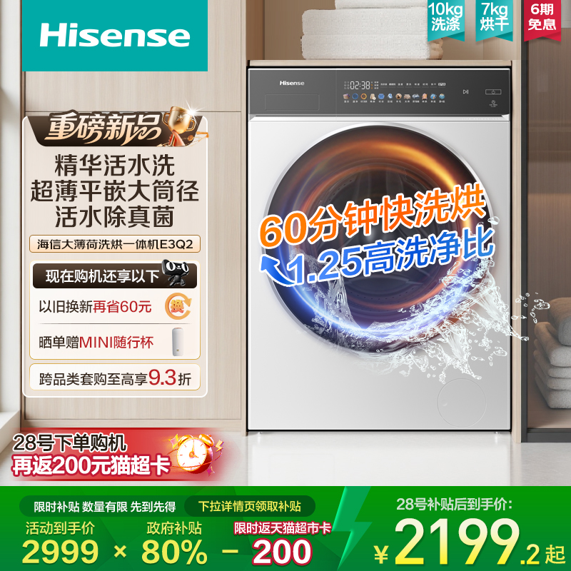 海信大薄荷10公斤滚筒洗衣机全自动除菌螨健康活水洗烘一体E3Q2