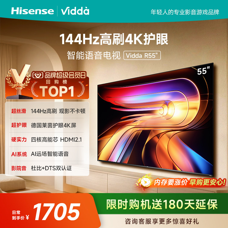 Vidda海信电视R552025款新品图片