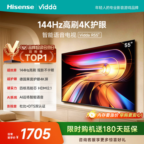 Vidda海信电视R552025款新品