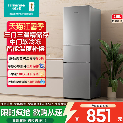 海信215升三门小型租房客厅冰箱