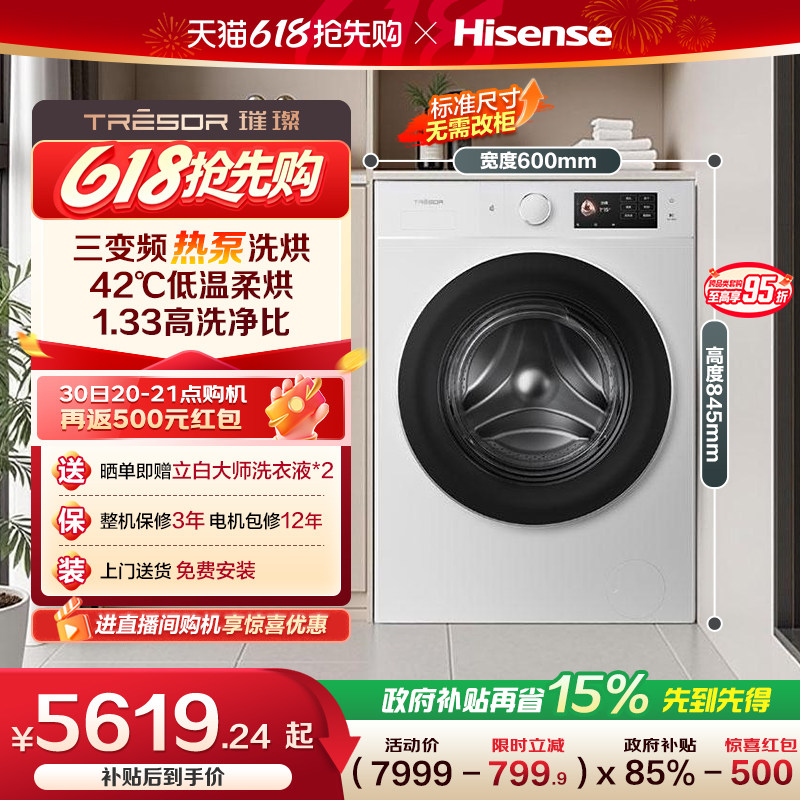 海信璀璨棉花糖全家筒大筒家用全自动滚筒洗衣机热泵洗烘E8Q-1