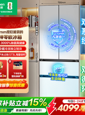 【容声526升级款】战神573L双系统法式多门超薄冰箱换新补贴白色