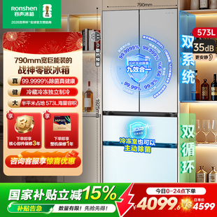 【容声526升级款】战神573L双系统法式多门超薄冰箱换新补贴白色