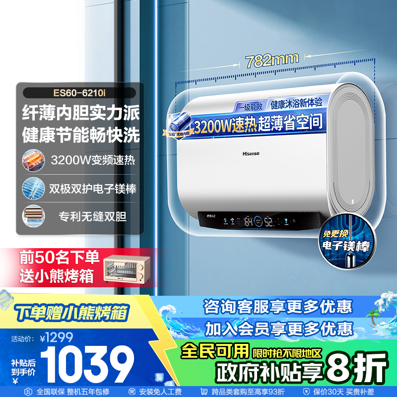 海信一级能效速热家用电热水器