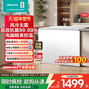 【风冷无霜】海信200L冰柜家用商用小型一级能效卧式冰箱以旧换新