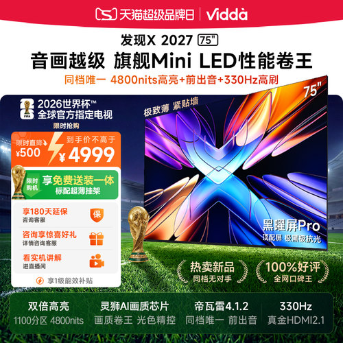 Vidda发现X202775英寸海信电视