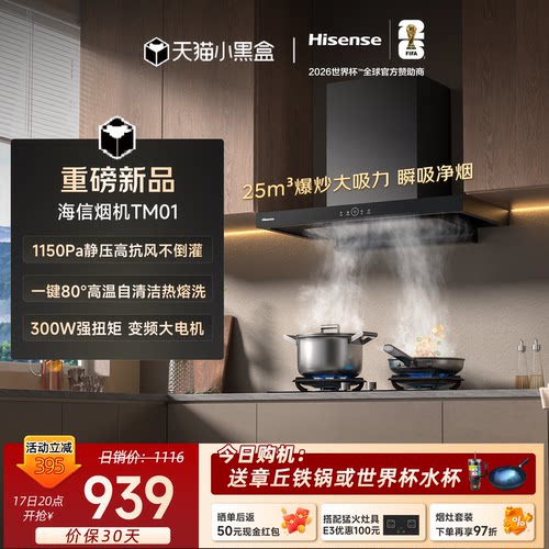 海信1150Pa高静压欧式油烟机