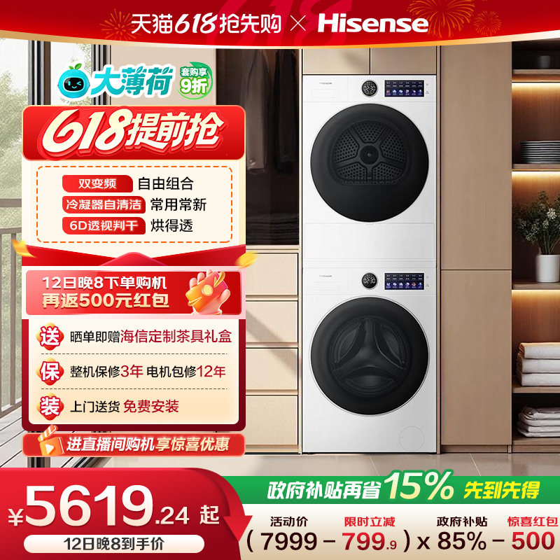 海信洗衣机大薄荷E5S洗烘套装12kg活水滚筒洗衣机热泵烘干机组合